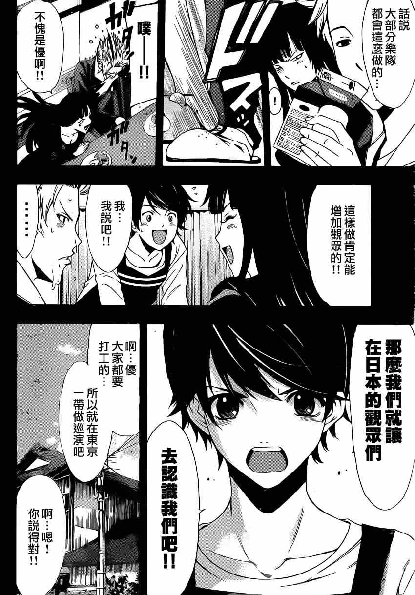 風夏 - 第63話 - 2
