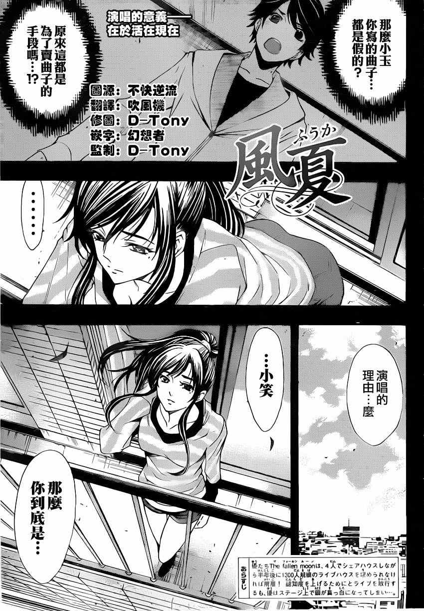 風夏 - 第65話 - 1