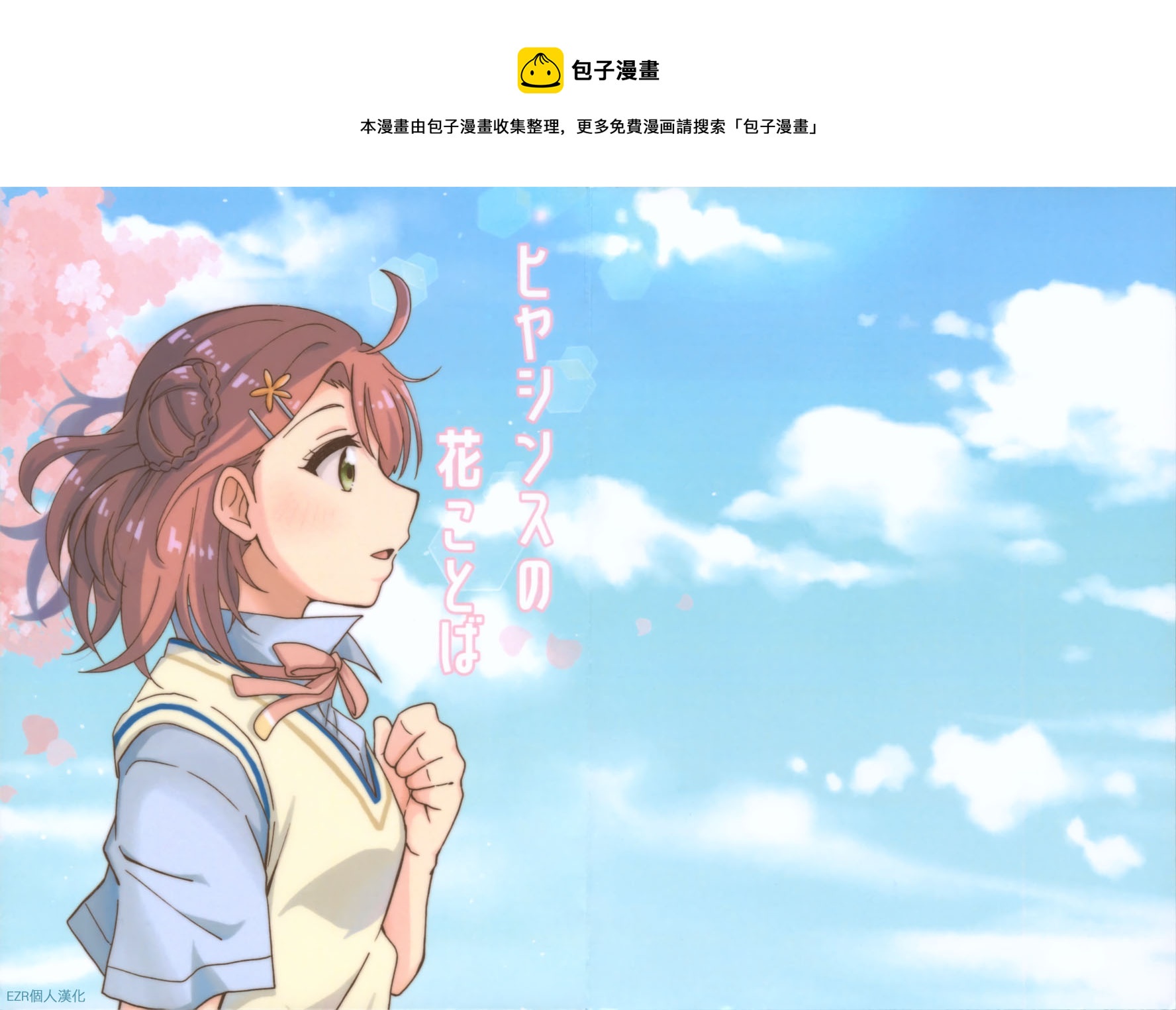 風信子的花語 - 第1話 - 1