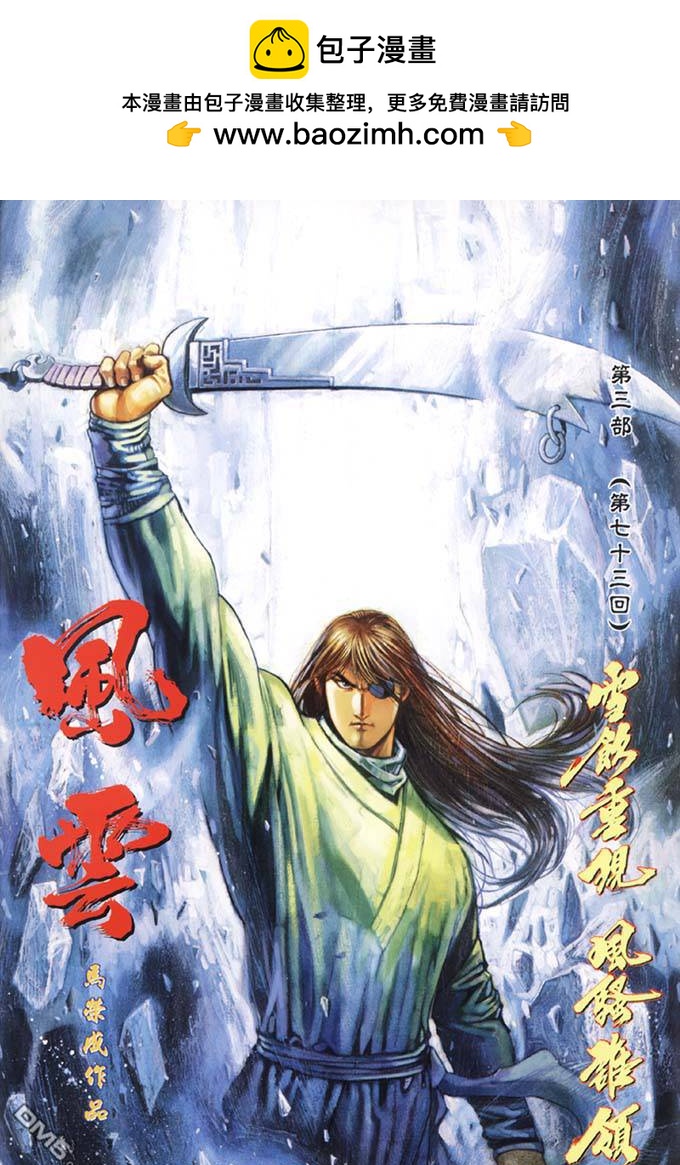 風雲全集 - 第332卷 - 2
