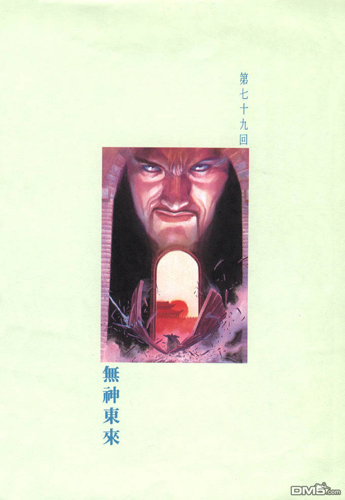 風雲全集 - 第79卷 - 1