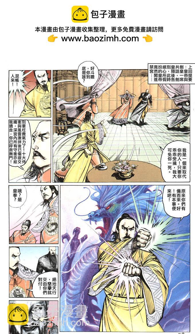 風雲全集 - 第79卷 - 2