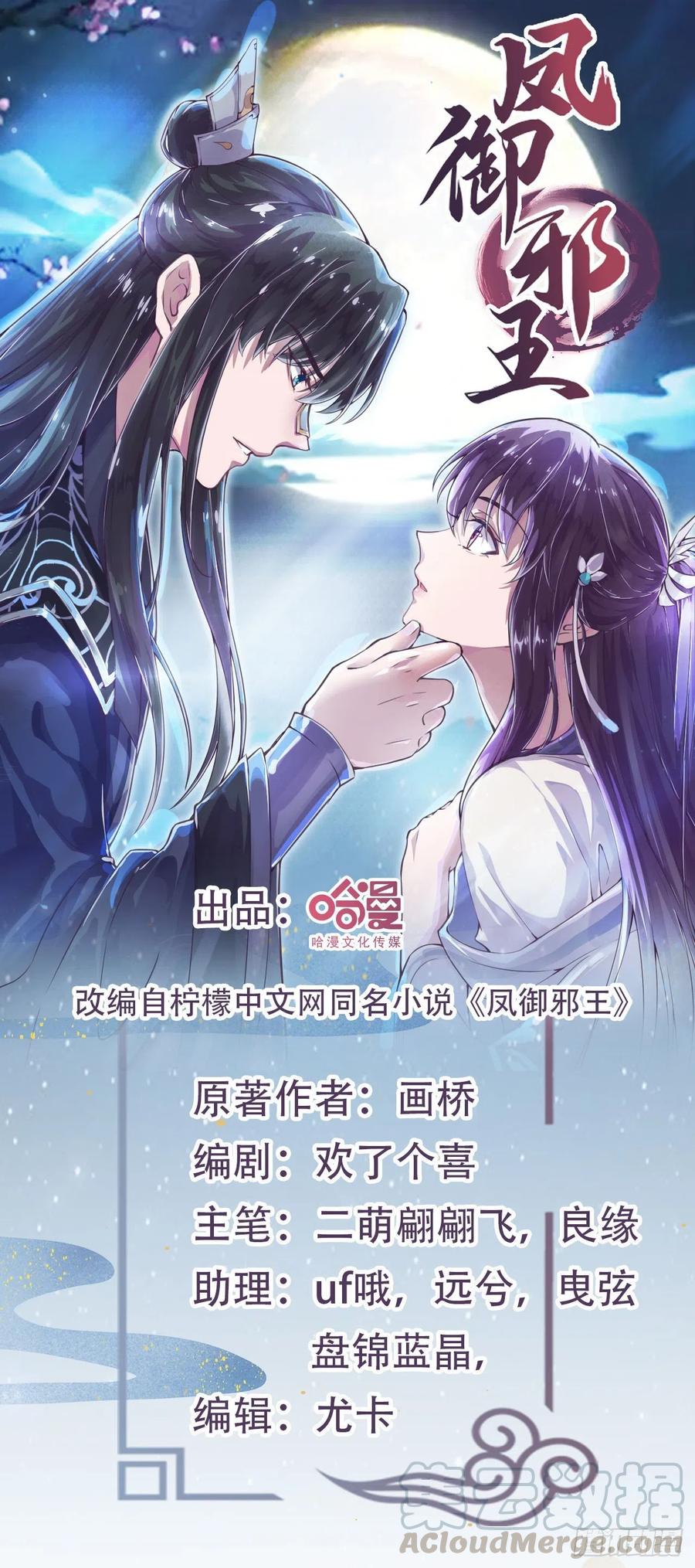 鳳御邪王 - 第65話 想本王了麼？ - 1