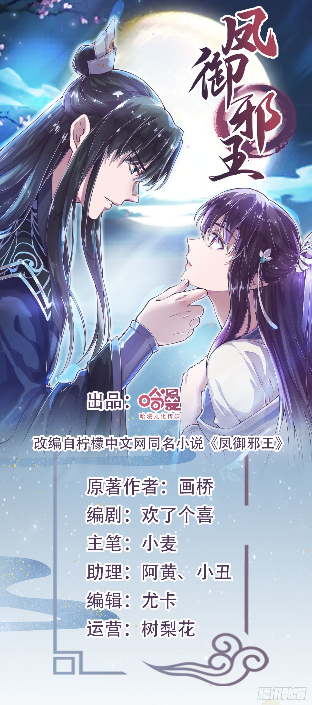 鳳御邪王 - 第7話 樹立威信 - 1