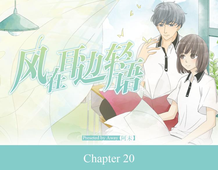 風在耳邊輕語 - 第20話 爲他穿上美麗的裙子 - 1