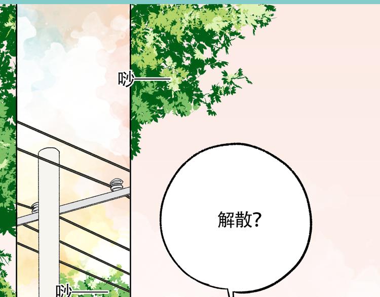 風在耳邊輕語 - 第6話 不要暗戀，要告白 - 2