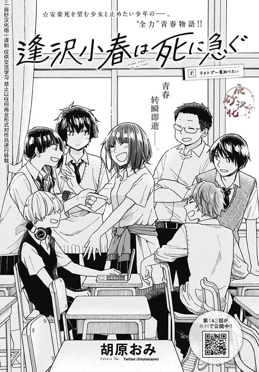 逢澤小春急於求死 - 第05話 - 1
