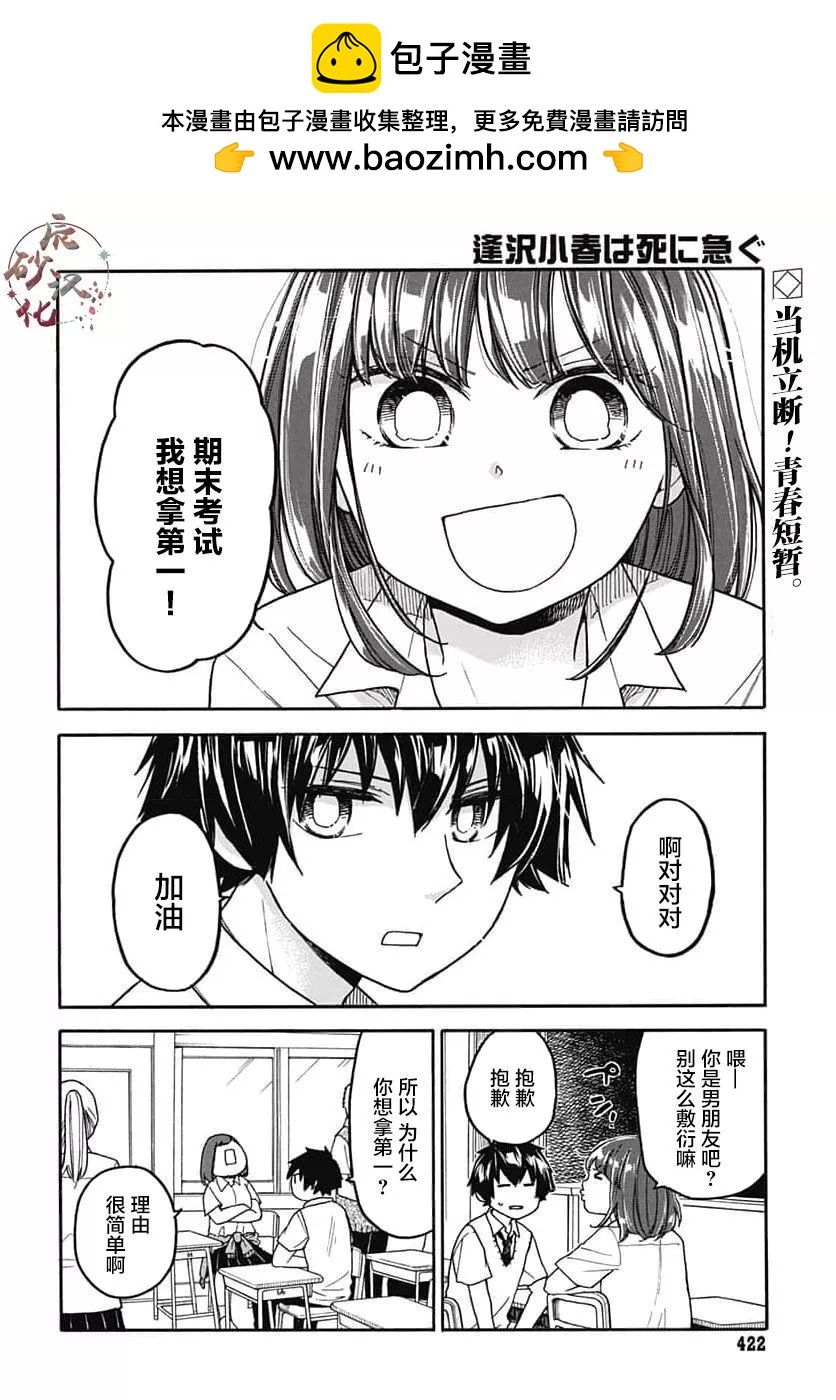 逢澤小春急於求死 - 第05話 - 2