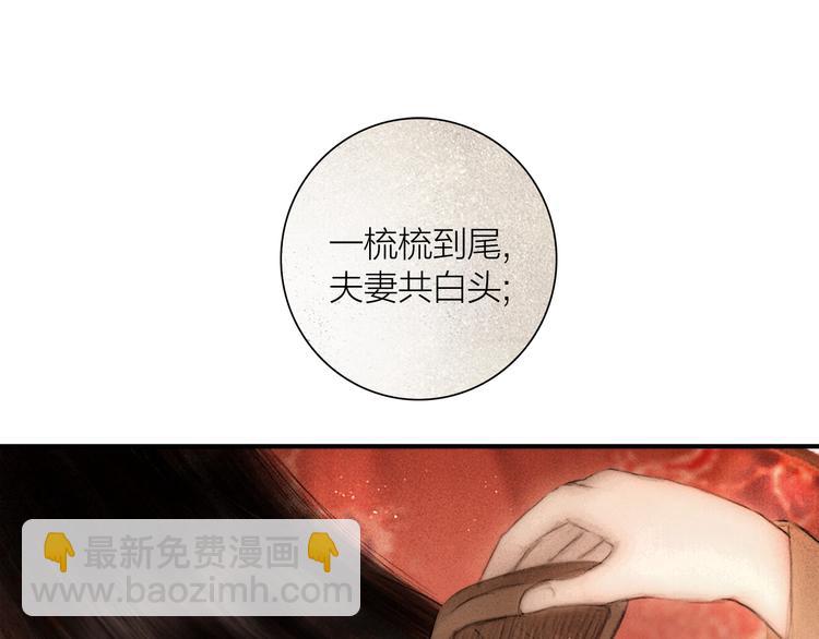 奉旨出征 - 第52話 歲歲長相顧(1/2) - 4