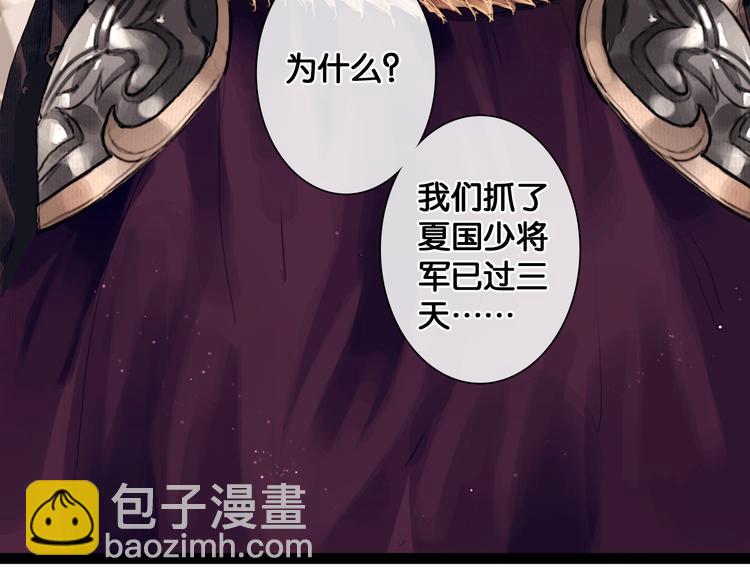 奉旨出征 - 第6話 火燒糧倉(1/2) - 3