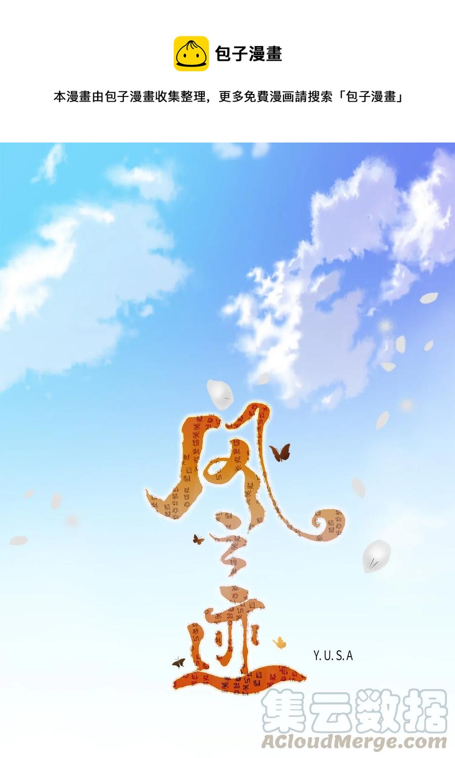 風之跡 - 18 偷窺 - 1