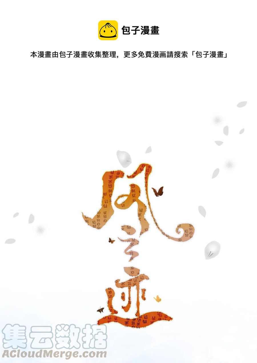 風之跡 - 24 刺殺(1/2) - 1