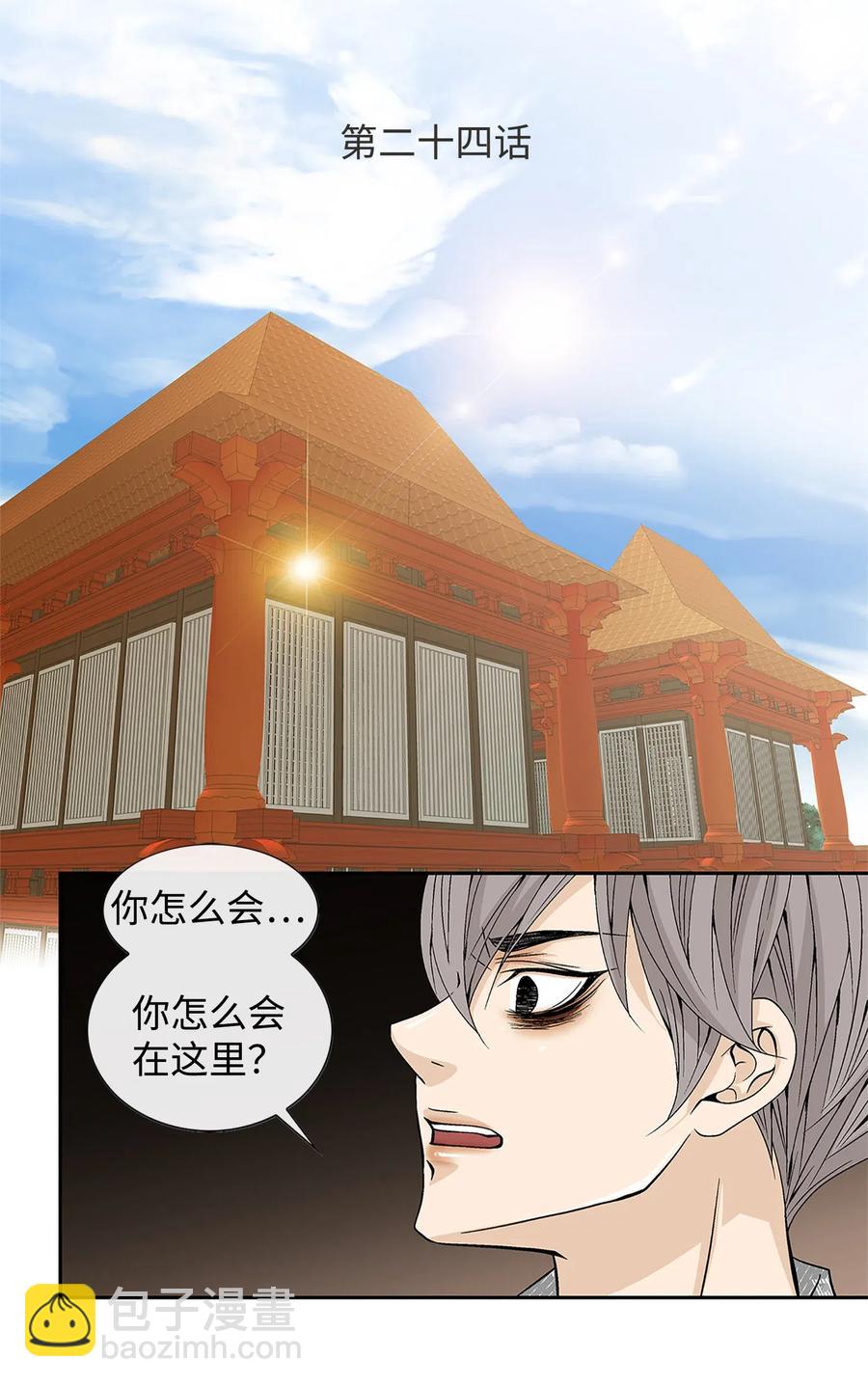 風之跡 - 24 刺殺(1/2) - 2