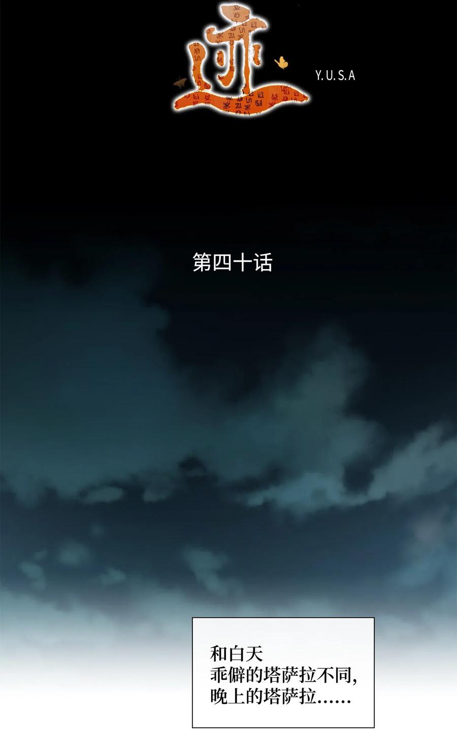 風之跡 - 40 矛盾體（2）(1/2) - 2