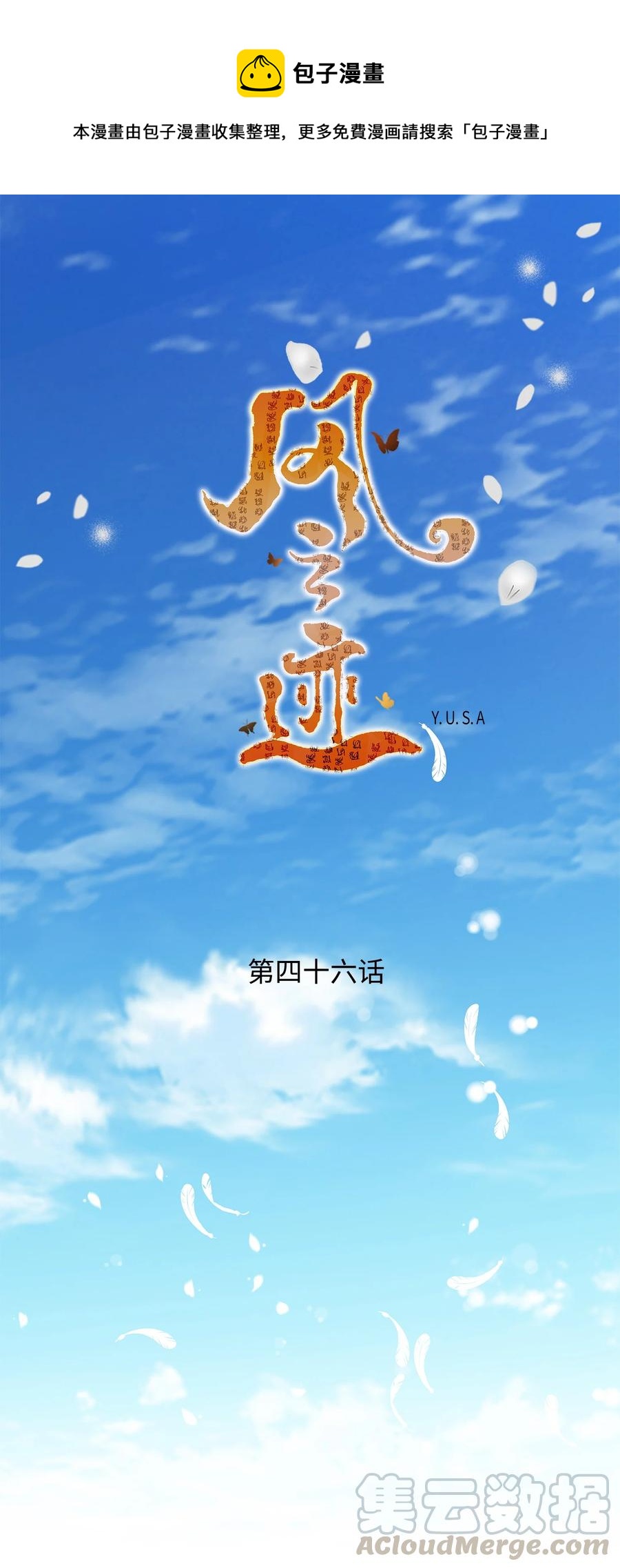 風之跡 - 46 靈丹妙藥（2）(1/2) - 1