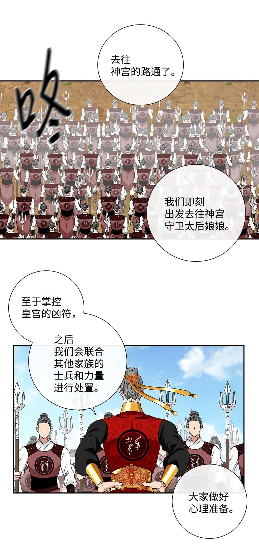 風之跡 - 64 轉變(1/2) - 2