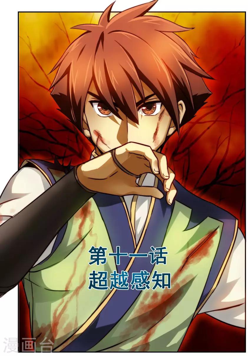 風姿物語 - 第11話 超越感知 - 1