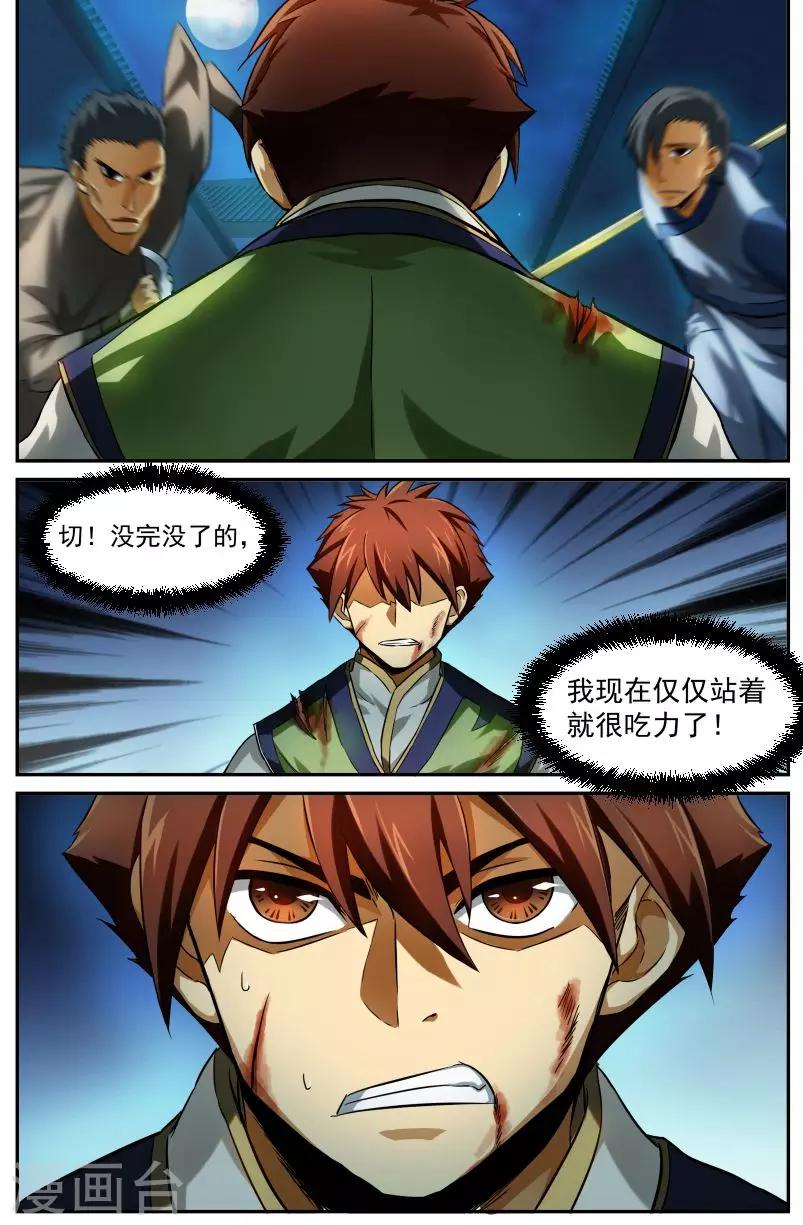 風姿物語 - 第11話 超越感知 - 2