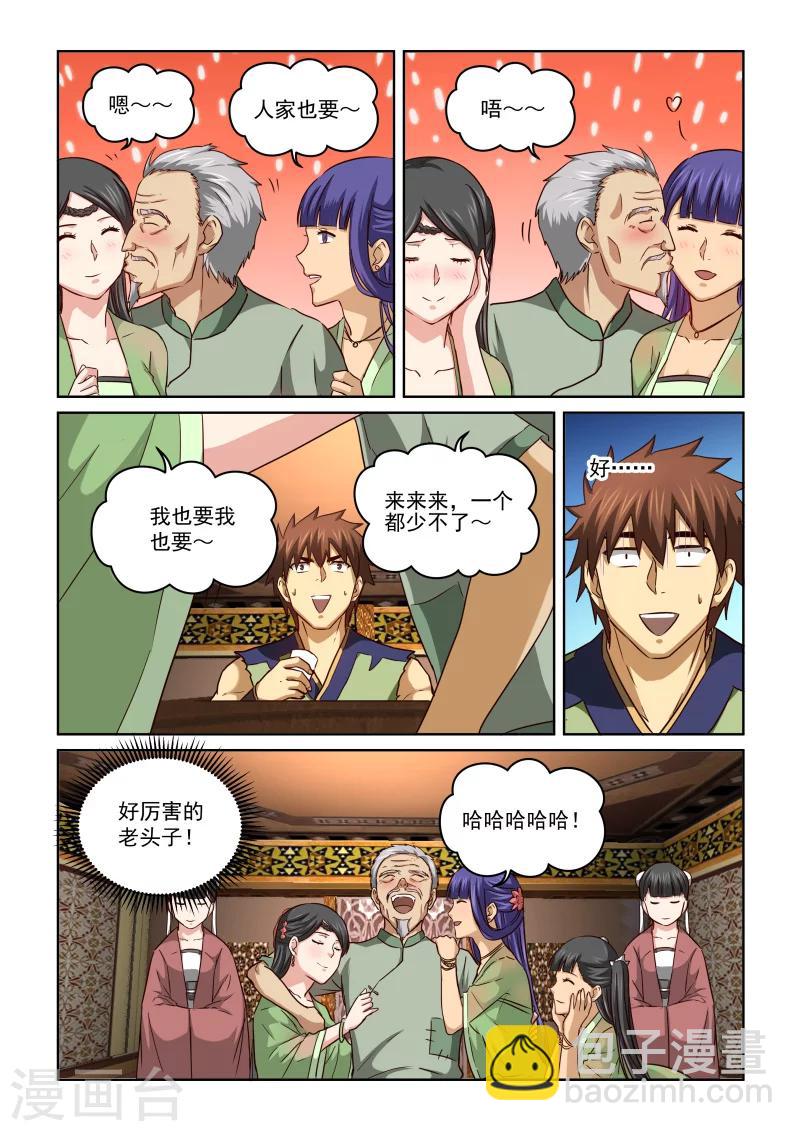 風姿物語 - 第2季68話 酒話 - 3