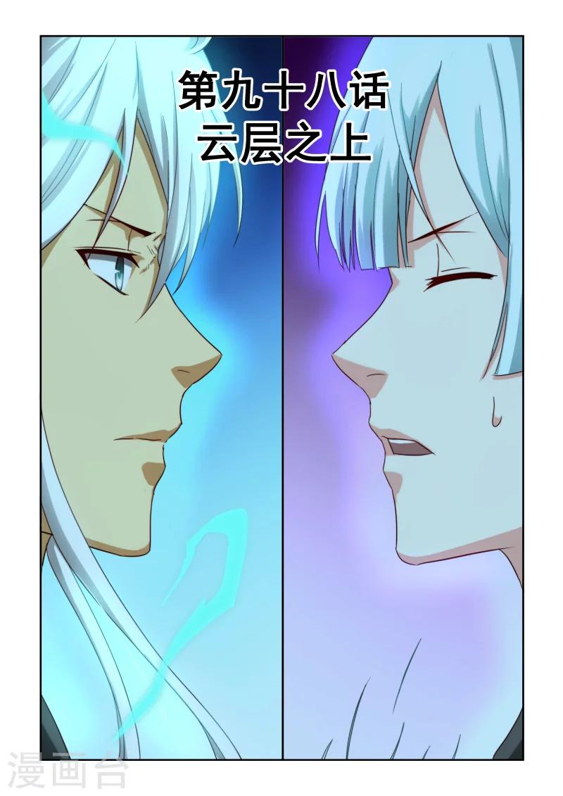 風姿物語 - 第2季98話 雲層之上 - 1