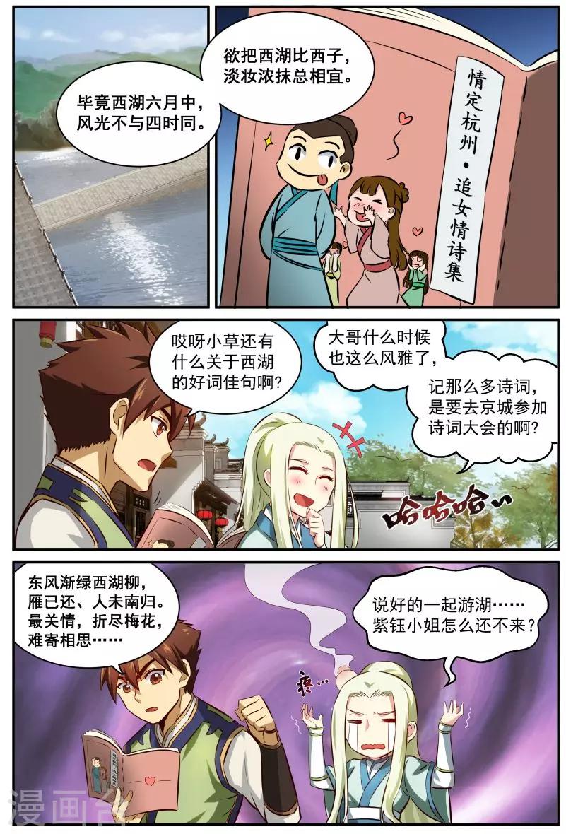 風姿物語 - 第23話 第一號作戰 - 2
