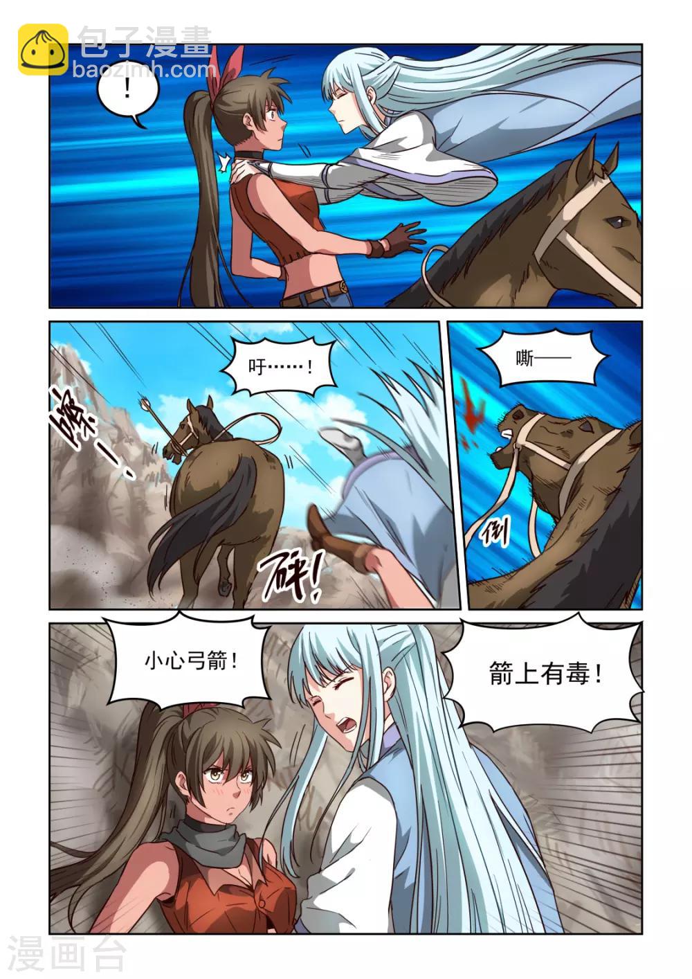 風姿物語 - 第3季2話 谷中突圍 - 3