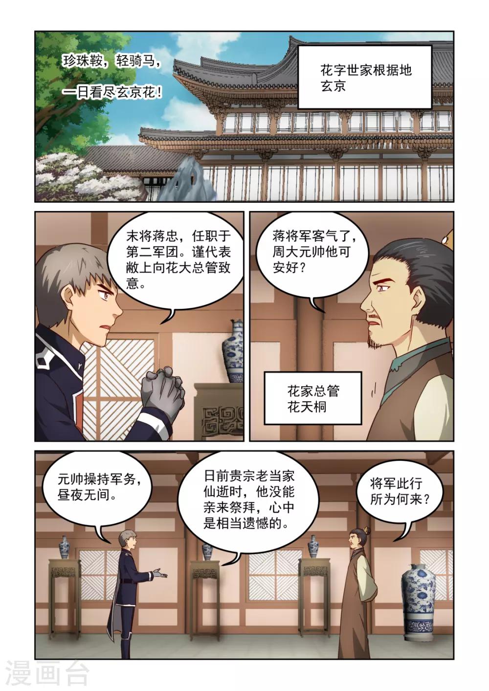 風姿物語 - 第3季8話 重入塵世 - 2