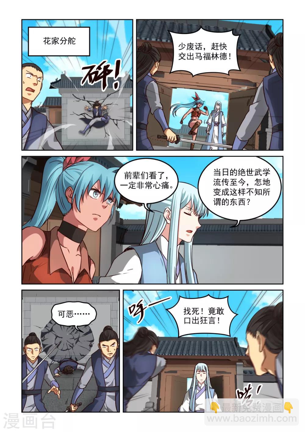 風姿物語 - 第3季20話 追殺馬福林德 - 2