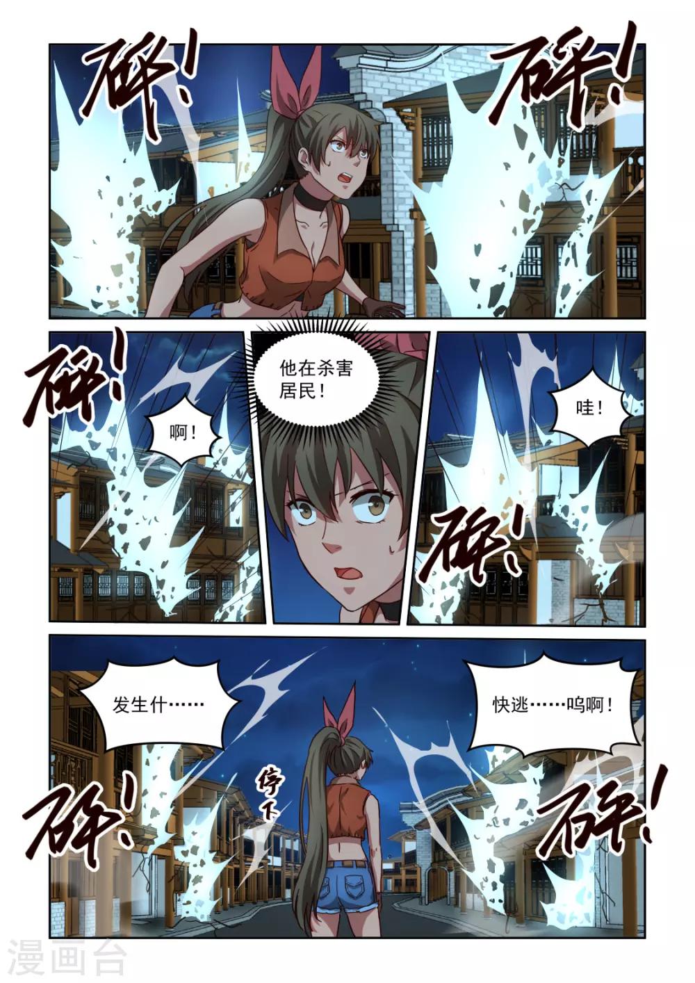 風姿物語 - NO.3.58話 進天位的都是變態 - 2