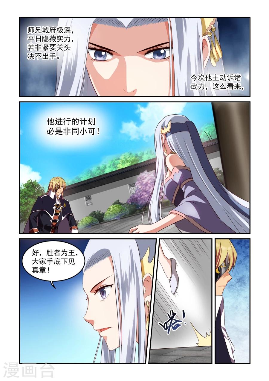 風姿物語 - 第47話 師兄妹 - 2