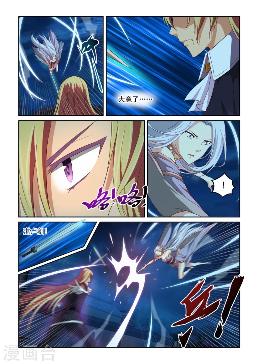 風姿物語 - 第67話 重生 - 2