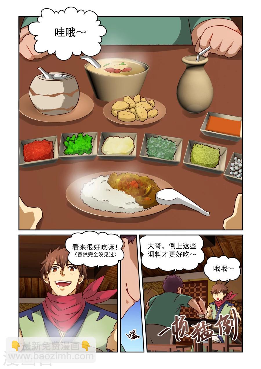風姿物語 - 第2季6話 普爲奇奴鑾 - 2