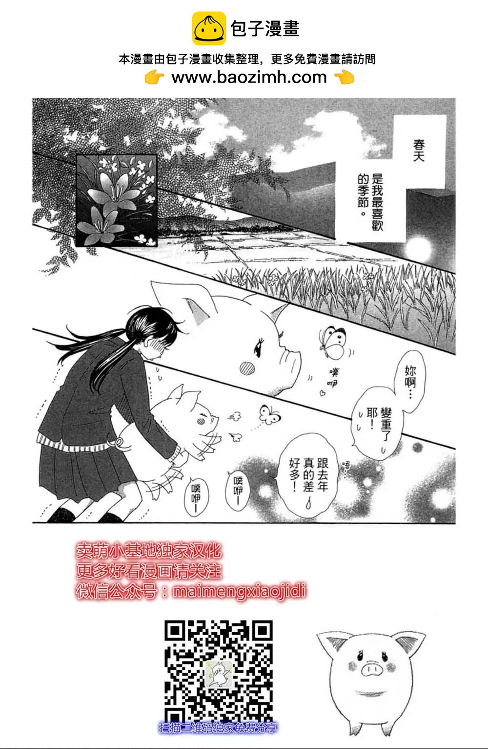 粉紅尾巴 - 第21話 - 2