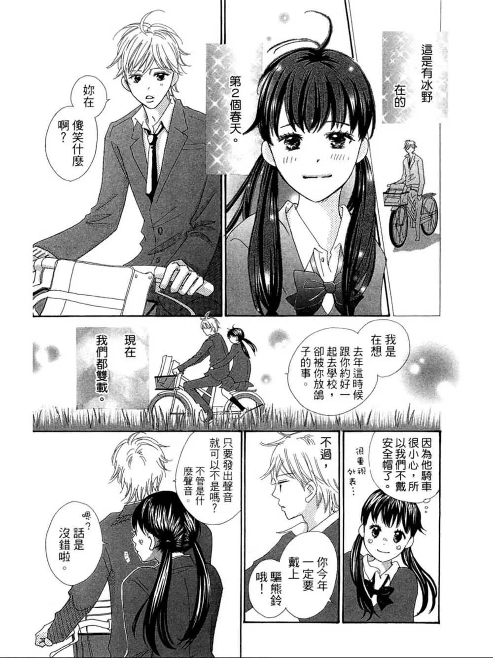 粉紅尾巴 - 第21話 - 3