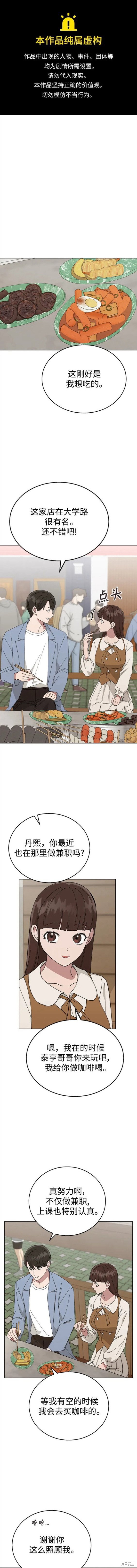 分開即死 - 第85話 - 1