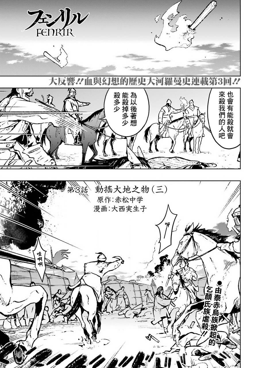 芬里爾 - 第03話 - 1