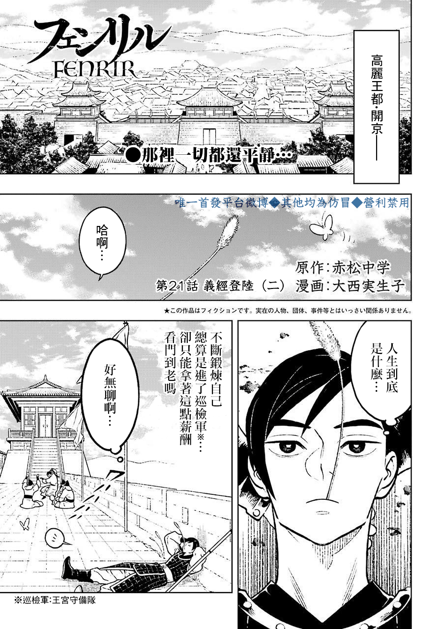 芬里爾 - 第21話 - 1