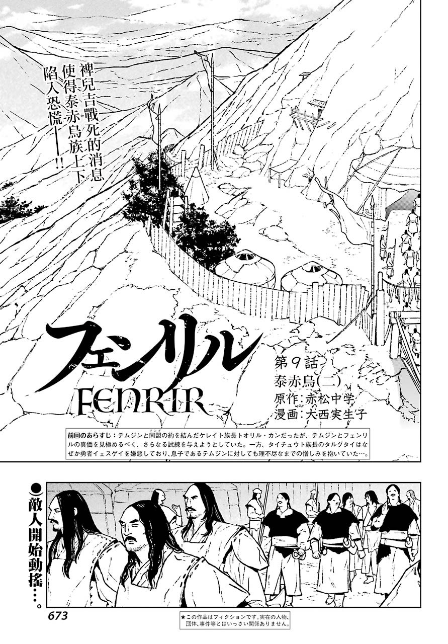 芬里爾 - 第09話 - 1