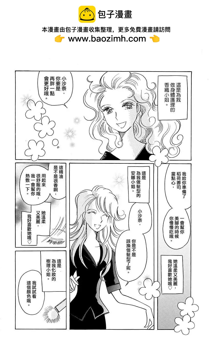 粉色X衝擊 - 第01回 - 2