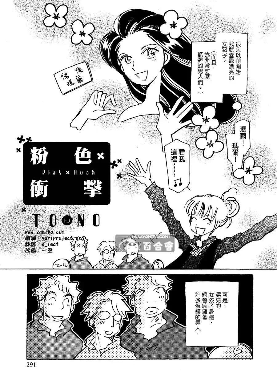 粉色X衝擊 - 第07回 - 1