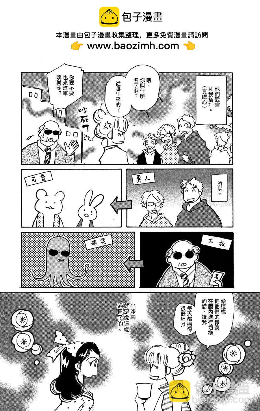 粉色X衝擊 - 第07回 - 2