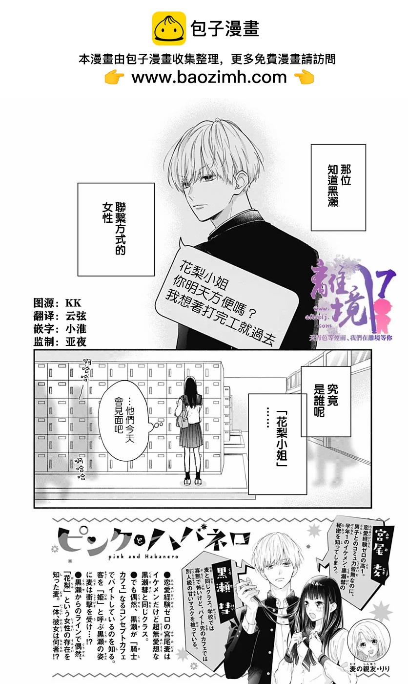 粉色與哈瓦那辣椒 - 第5話 - 2