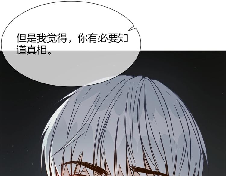 粉碎星辰 - 第35話 瓦解(1/3) - 1