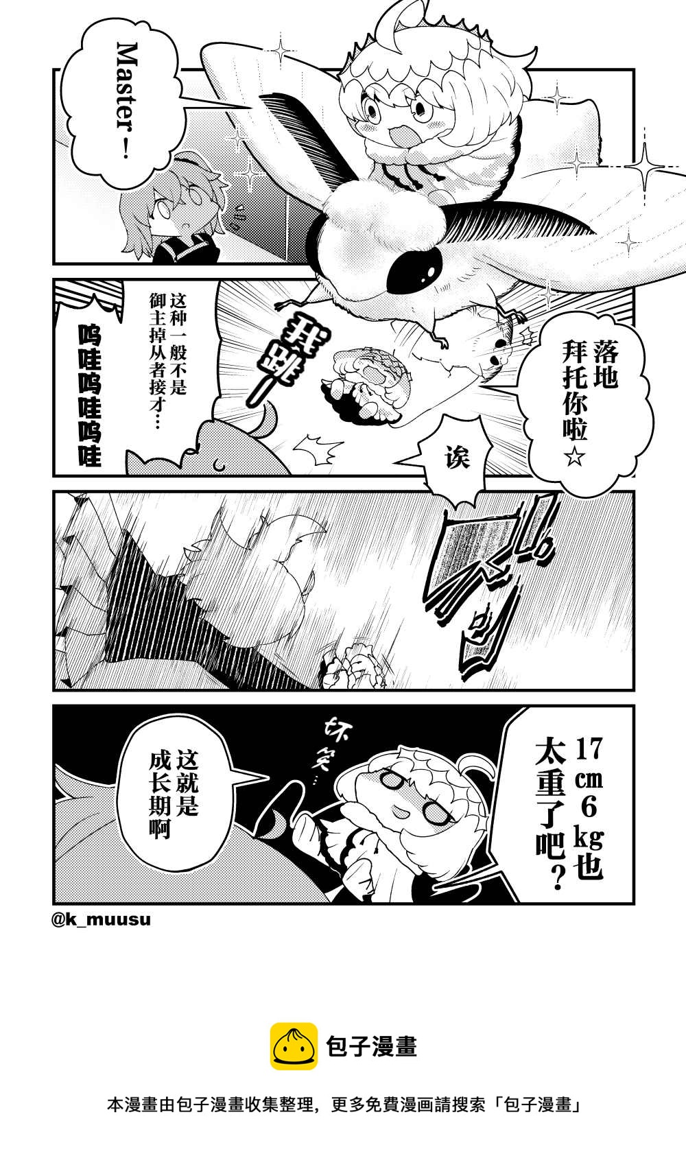 FGO奧伯龍x咕噠子短漫合集 - 第15話 - 1