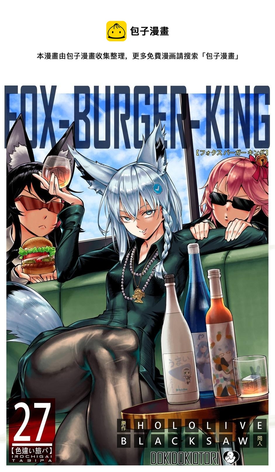 FOX-BURGER-KING - 第1話 - 1