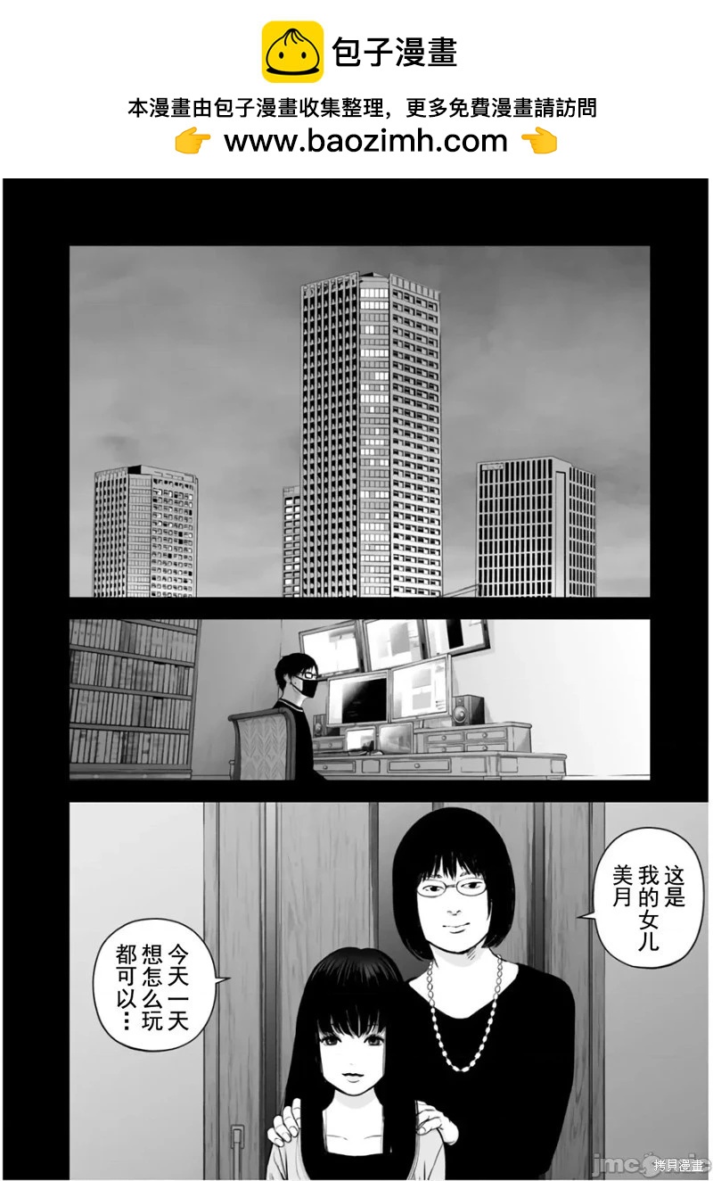 復讐的未亡人 - 第24話 - 2