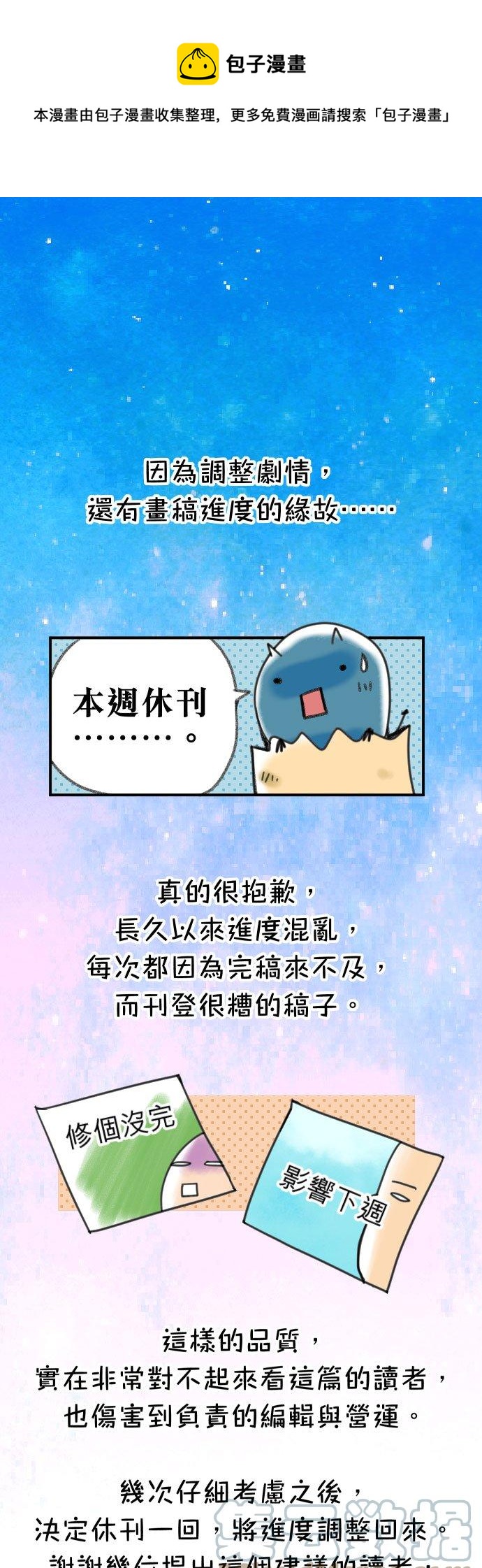 復仇要冷冷端上 - 休刊話 12 - 1