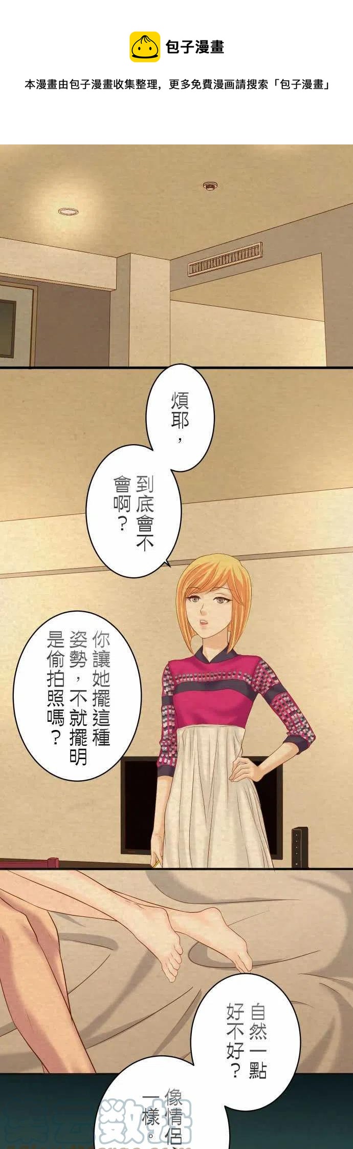 復仇要冷冷端上 - 第四章 銜尾蛇 215 難測 - 1