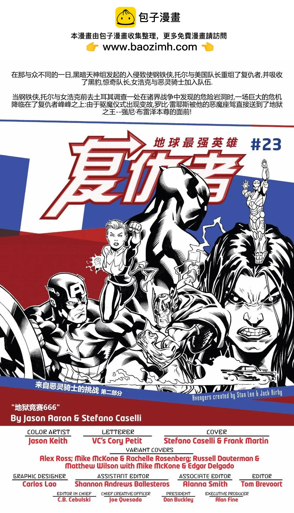 復仇者聯盟V8 - 第23卷 - 2