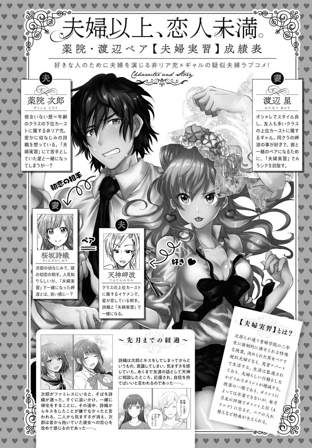 夫婦以上，戀人未滿 - 19話 - 1